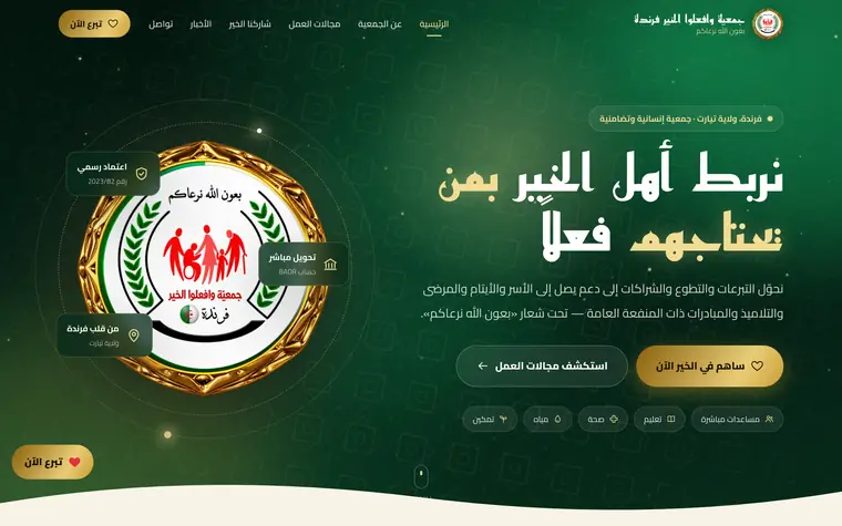 Waf'alou El Khayr