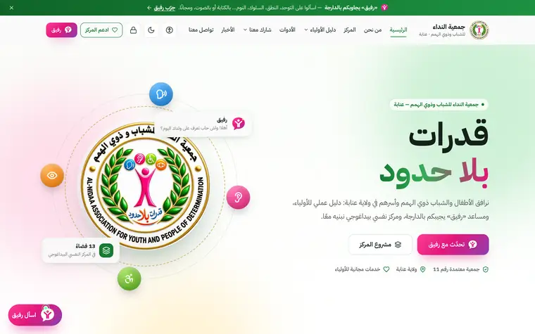 Al-Nidaa Association