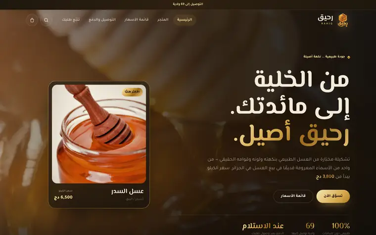 Rahiq