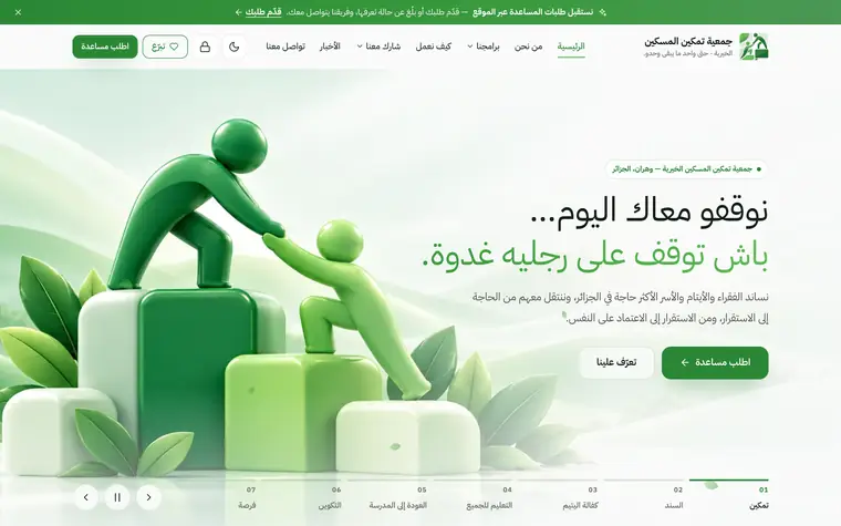 Tamkeen Association